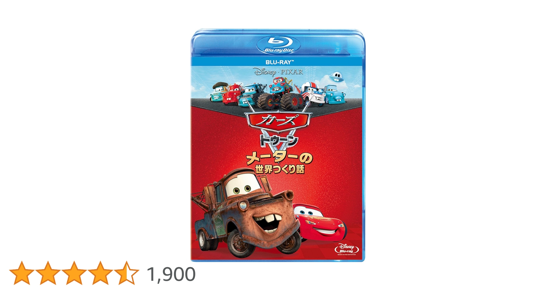 Amazon.co.jp: カーズ トゥーン／メーターの世界つくり話 [Blu-ray